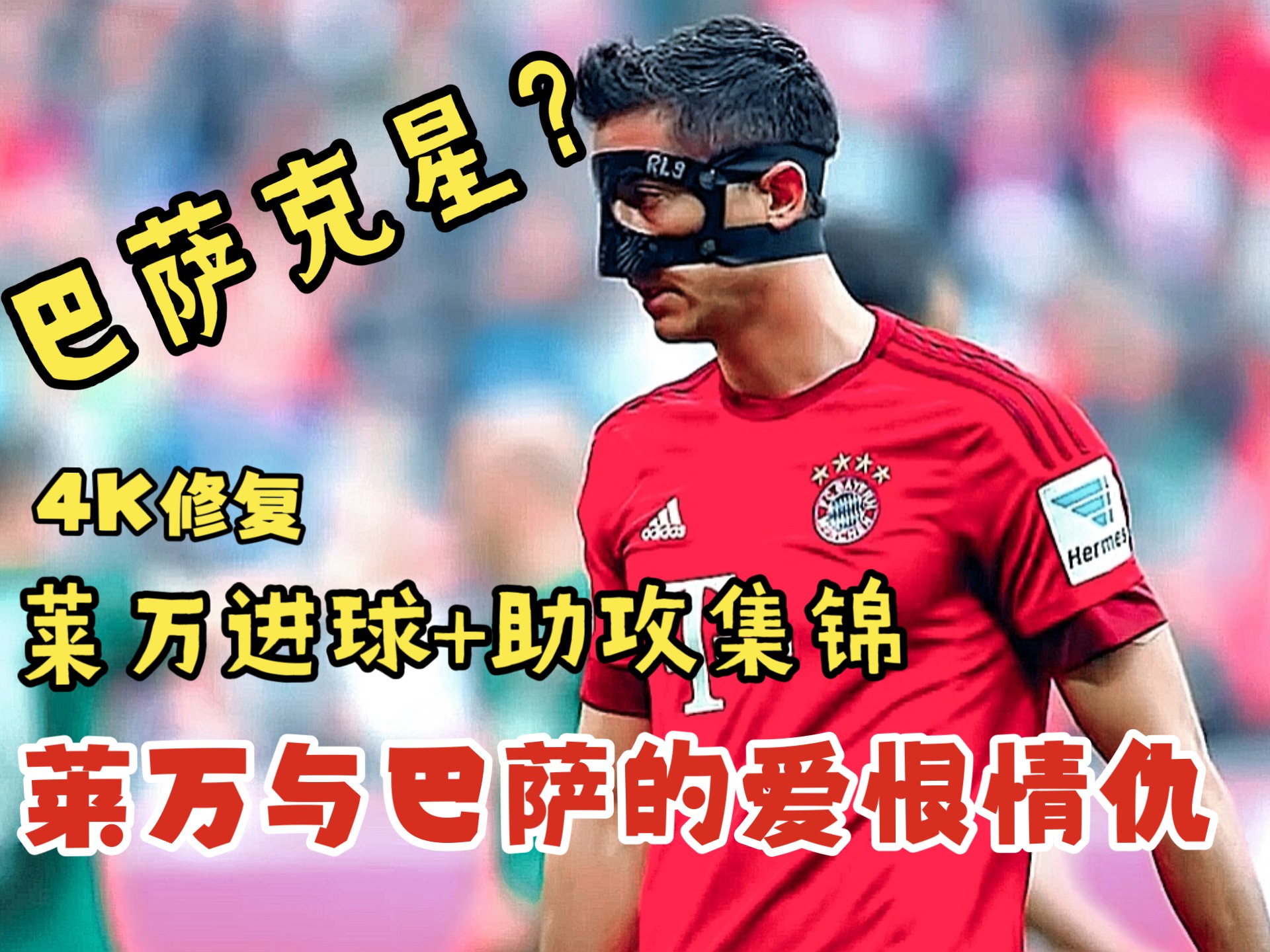 莱万多夫斯基焦点对战，字母哥与30激战美国队分钟，反败为胜胜负难料！的简单介绍
